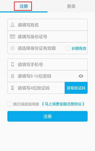 马上消费金融app最新版