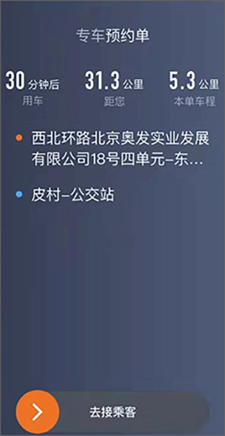 喜行约车司机端app