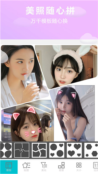 照片美图拼图app官方正版