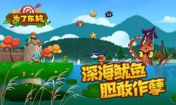 为了东村中文版