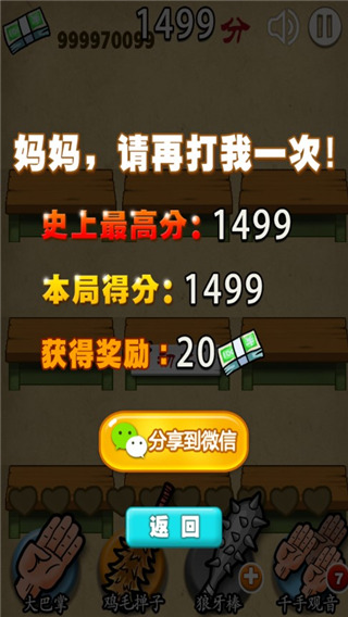 妈妈再打我一次手机版