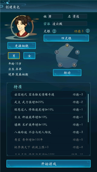 乱世修真门游戏手机版