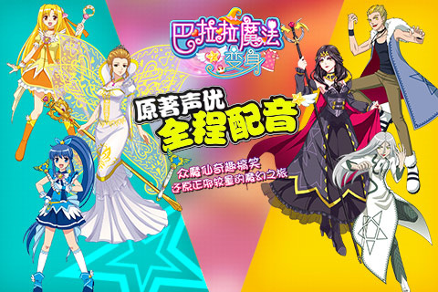 巴啦啦魔法变身1官方版