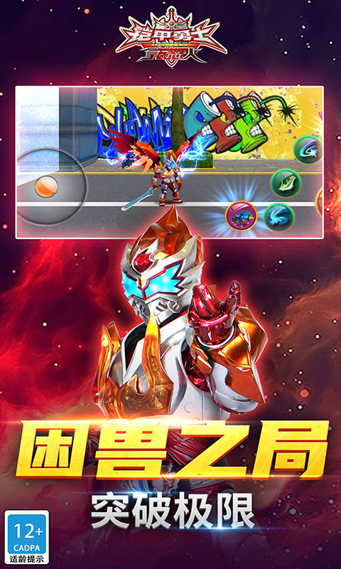 铠甲勇士之拿瓦怒火官方版