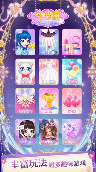 叶罗丽奇幻大冒险最新版