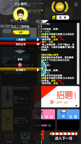 模拟我的职业生涯最新版