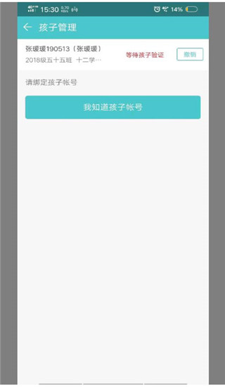 12xue家长版app