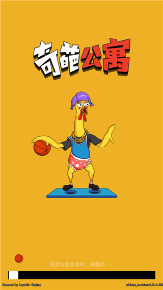 奇葩公寓官方版