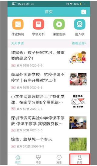 12xue家长版app