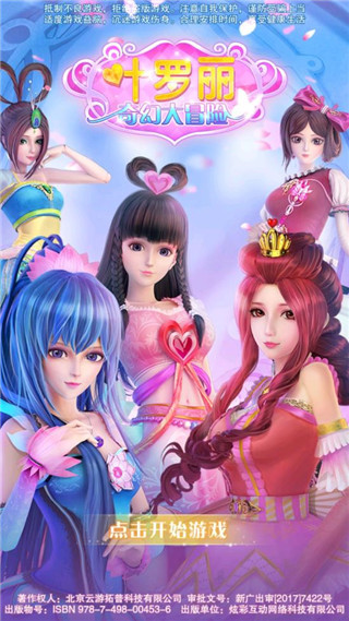 叶罗丽奇幻大冒险最新版