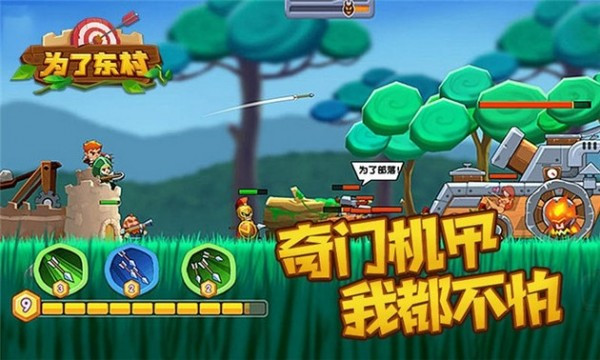 为了东村中文版