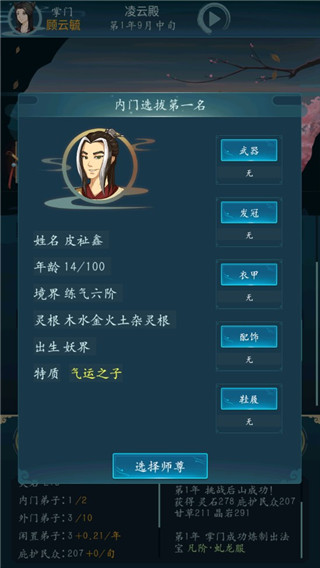 乱世修真门游戏手机版