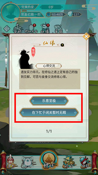 指尖修真官方版