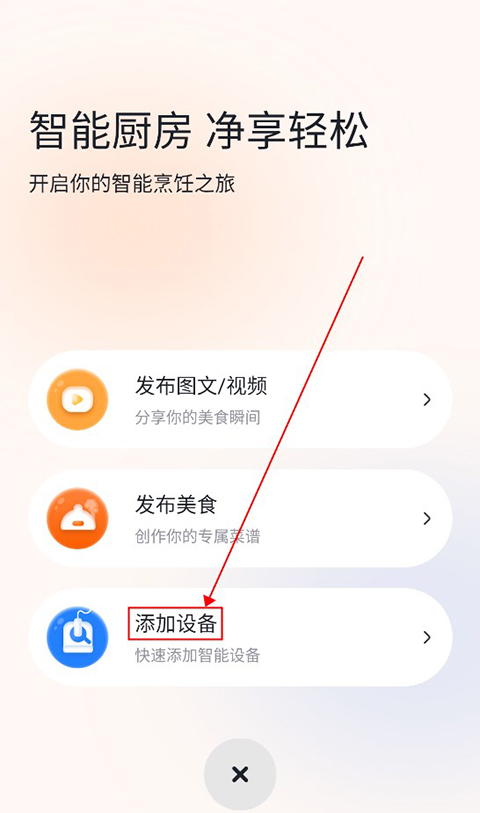 添可厨房app