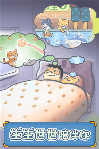 猫咪的毛官方正版手游
