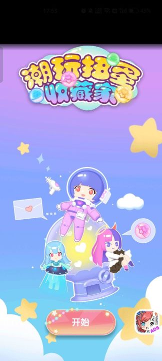 潮玩扭蛋收藏家官方版