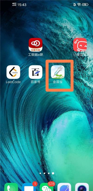 金苗宝app最新版