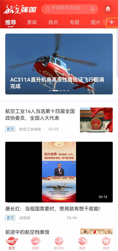 航空强国官方手机版