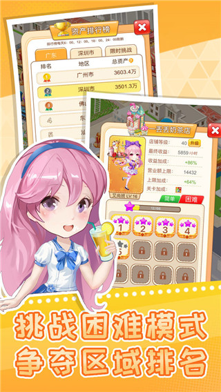 快倒闭的奶茶店最新版