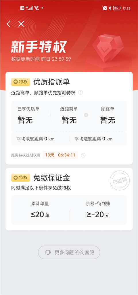 饿了么外卖送餐APP