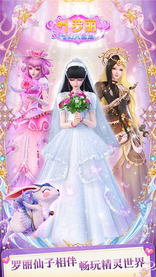 叶罗丽奇幻大冒险最新版