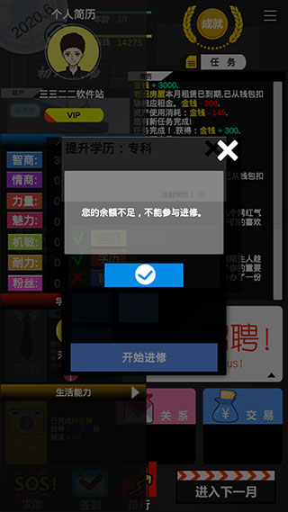 模拟我的职业生涯最新版