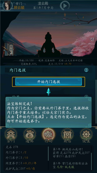 乱世修真门游戏手机版
