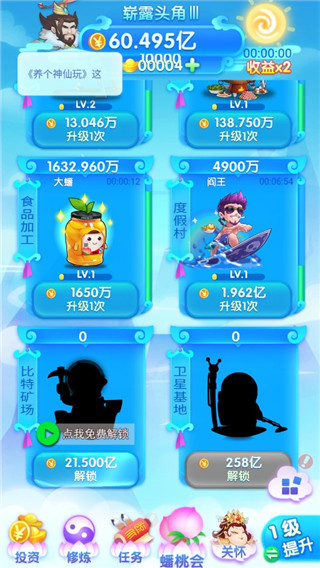 养个神仙玩儿最新版