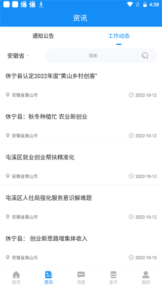 安徽省创业服务云平台app最新版