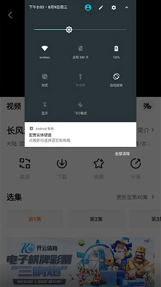 追剧达人App