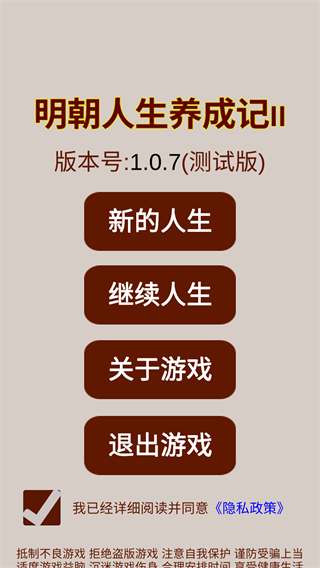 明朝人生养成记2最新版