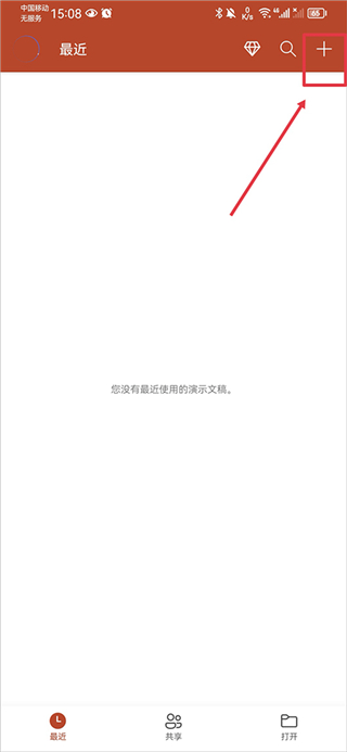 手机PPT最新版本