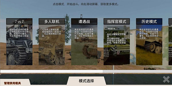 装甲纷争国际服手游