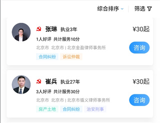 简律共享律所客户端app