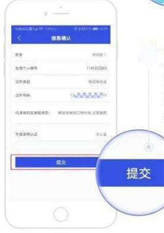雄安智慧社保app