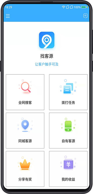 找客户客源版app最新版