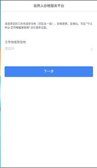 个人所得税查询app