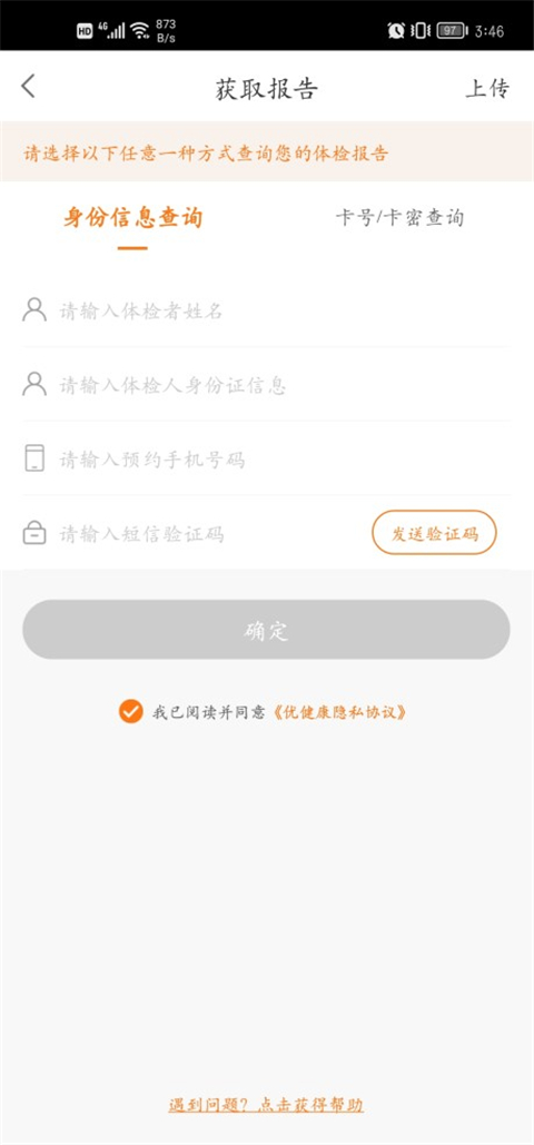 优健康app美年大健康体检报告查询