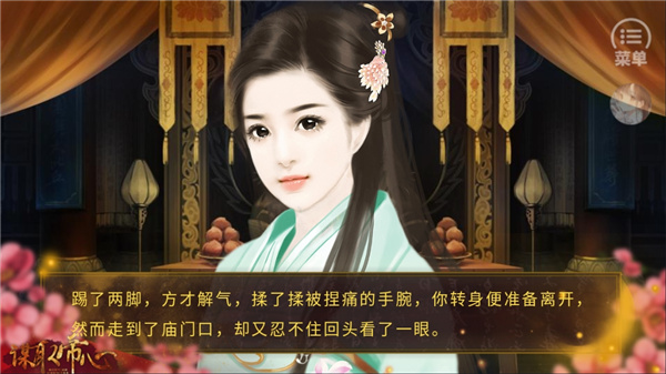 谋取帝心完整版