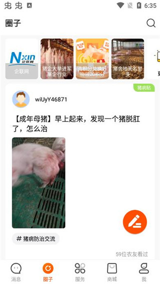 智农通app官方版