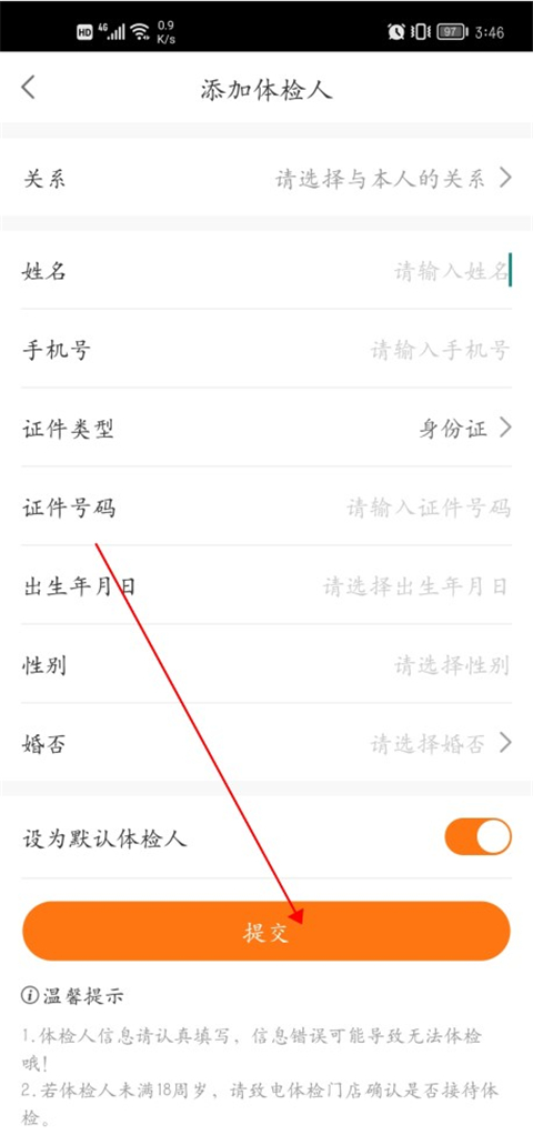 优健康app美年大健康体检报告查询