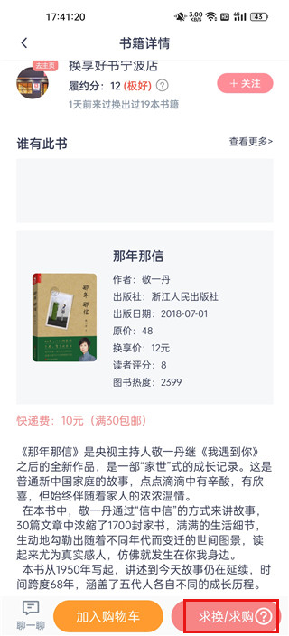 换享好书app官方版