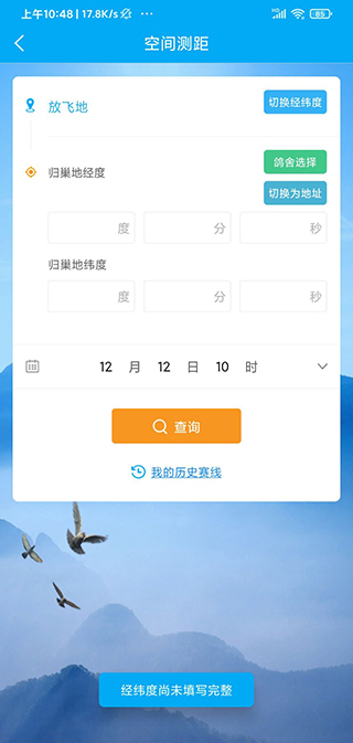 爱鸽者官方版app