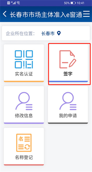 吉林e窗通App官方版