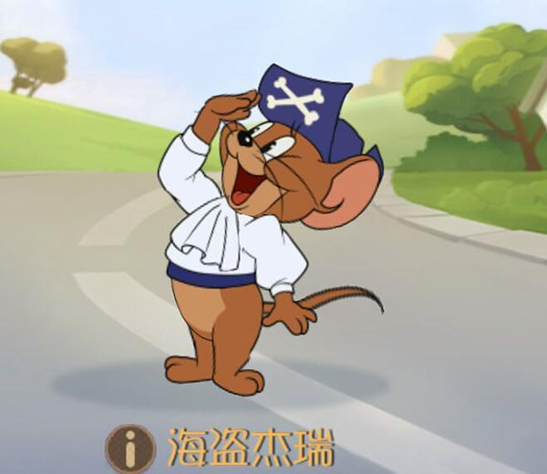 猫和老鼠易信版