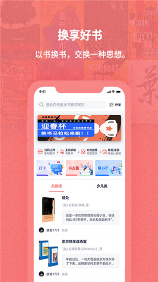 换享好书app官方版