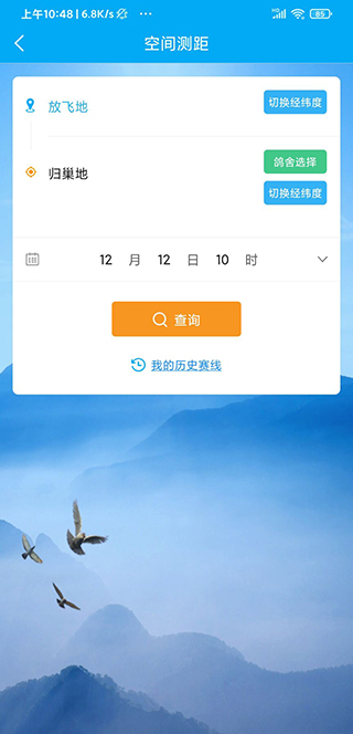 爱鸽者官方版app
