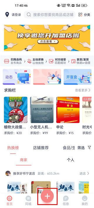 换享好书app官方版