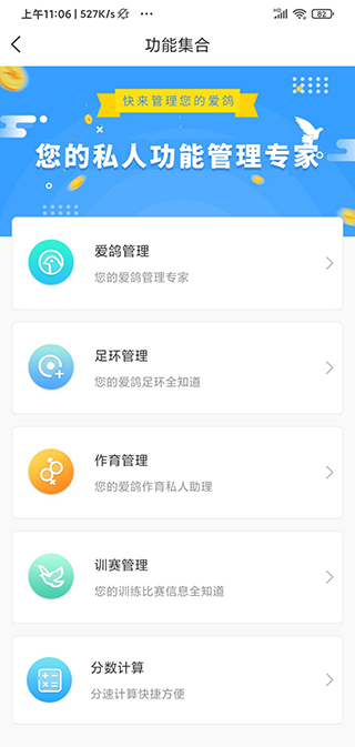 爱鸽者官方版app