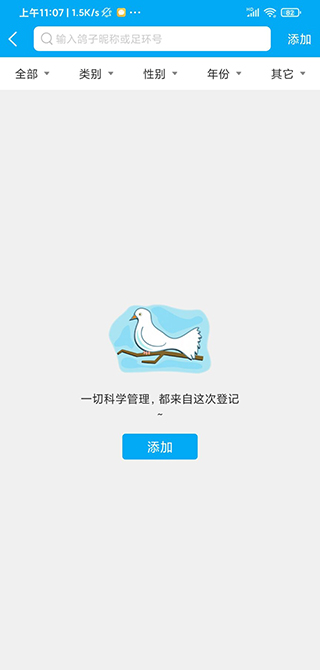 爱鸽者官方版app